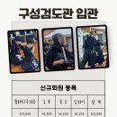 구성검도관 이미지