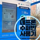 원주시청 어린이집 | 빈 페트병과 빈캔으로 돈을 벌어보자 <네프론 수퍼빈> 사용기