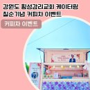 횡성교회 이미지
