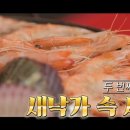 [밥맛없는언니들] 먹는 사람마다 다른 새우껍질 까는 방법 이미지