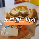 [용암동 동남지구 맛집] 노브랜드 버거
