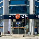 와우한우명품관 네이버블로그