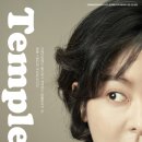 연극 - 템플 Temple 이미지