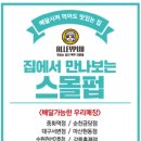 엘리팝강릉