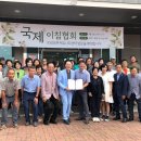 국제이침협회
