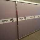 디올테라피 이미지