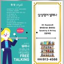 삼성출판사삼성영어사직직영학원주 | 삼성영어셀레나 간판,썬팅&삼성영어 원장교육