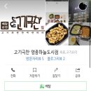 고기극찬영종