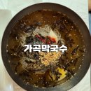 가곡막국수