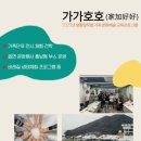 가가호호 이미지