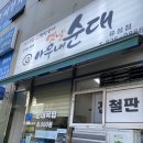 옛날아우내순대 홍성점 | 대전 봉명동순대국밥 '옛날아우내순대 유성점' 유성온천역 혼밥 가성비 포장 6000원 ?