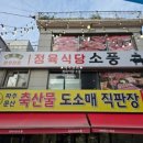 내돈내산 파주 맛집이라며..바른생고기정육점 소풍정육식당 문산점 소고기..솔직한 후기