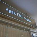 용산다이어트 에이펙스 이엠에스 스튜디오에서 누워서 쉽게 살빼자