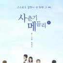 청소년수채화교실 | 연극 사춘기 메들리