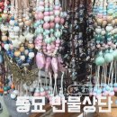 동묘 만물상단 가격 빈티지 악세사리 목걸이 팔찌 괄사 종류
