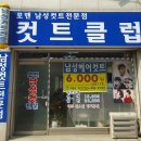 포맨 남성컷 전문점