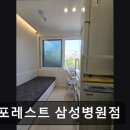 더포레스트삼성