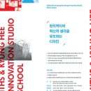 골드스미스&경희 디자인 이노베이션 스튜디오 윈터스쿨 1기 모집합니다! 이미지