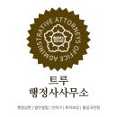 트루행정사사무소 네이버블로그