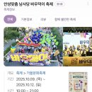 공도읍사무소 | [경기/안성] 2025바우덕이 축제로 떠나요