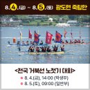 [2023년 8월 4일(음: 6월 18일)일출 5시 37분.일몰18시 39분]통영한산대첩축제. 이미지