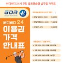 버디버디24시골프연습장 네이버블로그