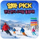 에덴밸리리조트 콘도 | 아이 데리고 가기 좋은 전국 스키장 리조트 비교 추천｜엄마들 픽 공개