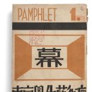 막
