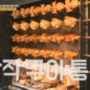 참나무한방통닭 이미지