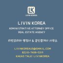 리빈 코리아 행정사사무소 이미지