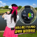 보이스캐디 | 보이스캐디 T13 PRO 실사용 후기 공략이 달라진 골프 거리측정기