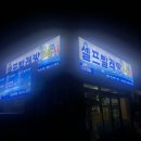 노형세탁 이미지