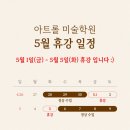 아트롤미술학원