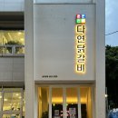 격한 친절함과 맛에 감동받았던 광주맛집 &#34;다연 닭갈비&#34; 방문 후기