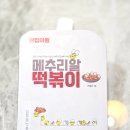 [메추리알떡볶이] 냉동떡볶이! 전자렌지, 수저만 있으면 끝.