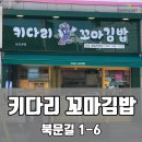 키다리꼬마김밥 이미지