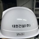 (주)대현건설 네이버블로그