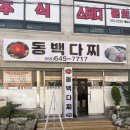 동백다찌