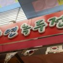 수연녹두전 이미지