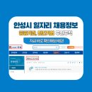 안정농장 | 안성시 공무직 채용 공고, 안성시 일자리센터, 안성시 워크넷 채용 정보