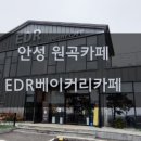 EDR bakery cafe(이디알베이커리카페) 이미지