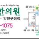 목동인의한의원 이미지