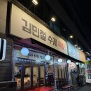 김민철수제족발 이미지