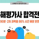 2024-2025 손해평가사 1차 문제풀이강의_3과목 농학 중 재배학과 원예학 | 손해평가사 합격전략 1차 90분 75문항과 2차 과목2 과락률 86% 시간 배분