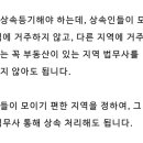 부동산 상속등기, 거주지와 소재지가 멀때 이미지