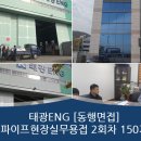 태광ENG