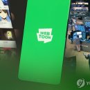 (주)웹툰티비