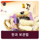 경상도한과,경상도강정 이미지