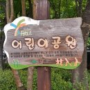 산자락 어린이공원 이미지