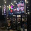 천본제1세천 | 대구 맛집| 똥집, 찜닭이 맛있는 세천맛집‘똥집대통령’세천점 (솔직 후기, 웨이팅, 주차)